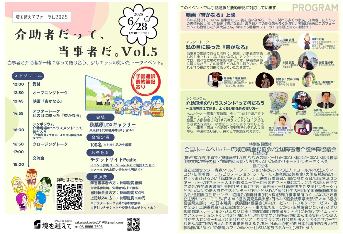 イベント／交流会実施履歴